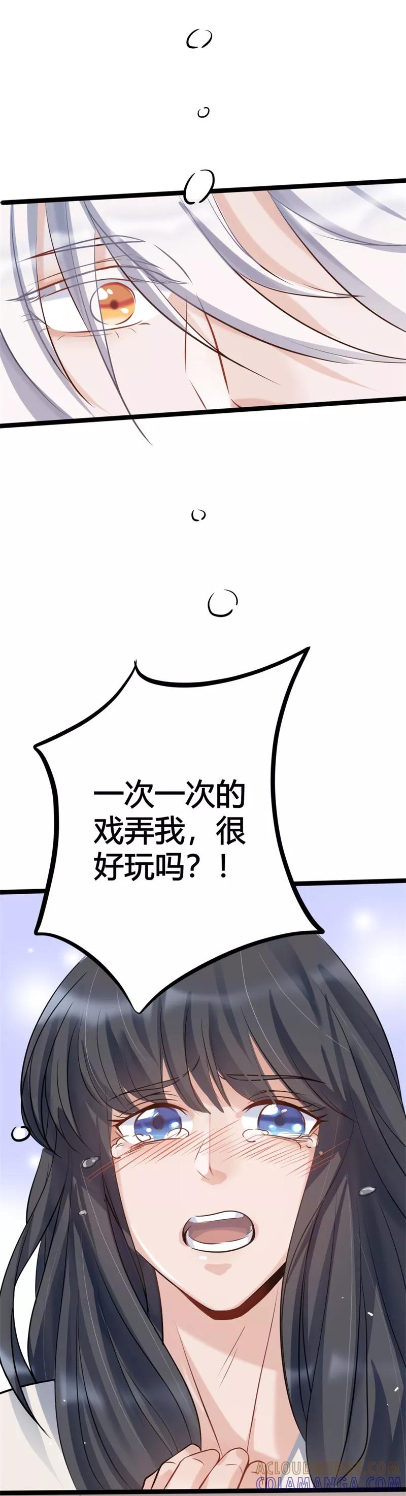 《暗月代理人》第27话 第13页