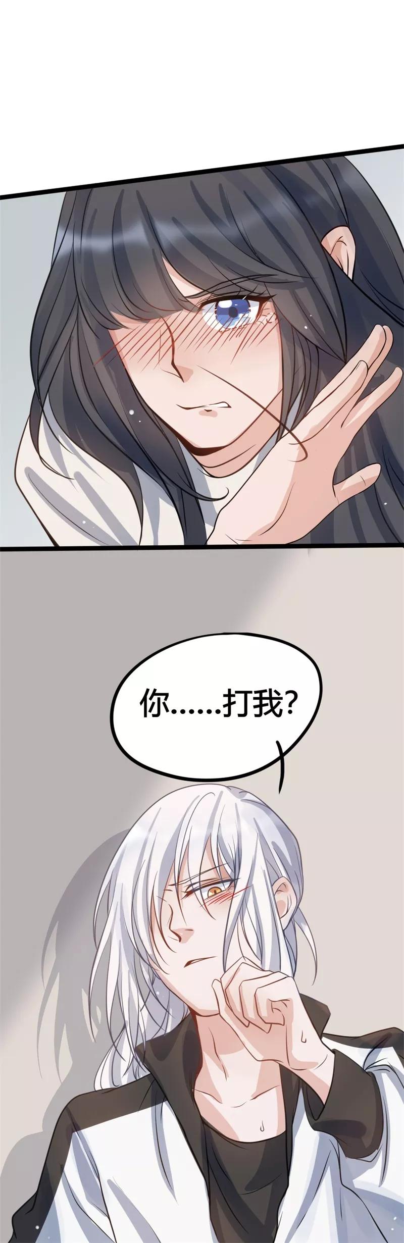 《暗月代理人》第27话 第12页