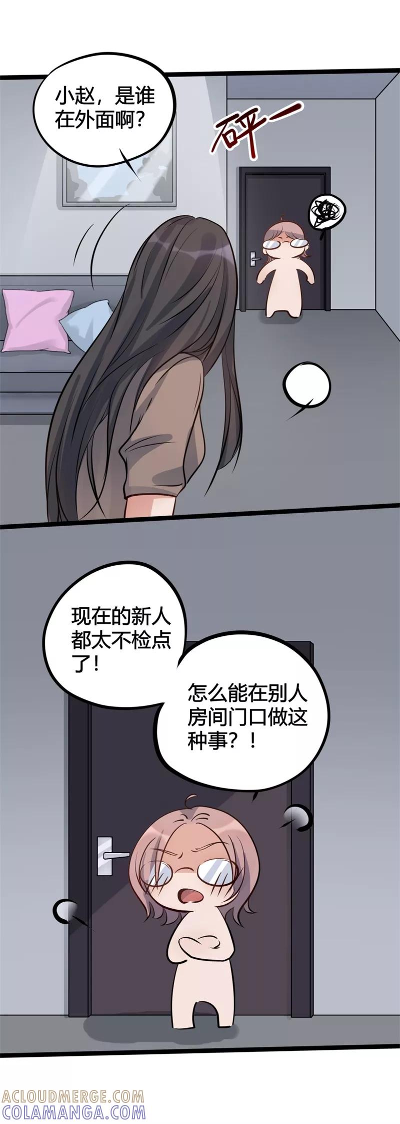 《暗月代理人》第27话 第9页