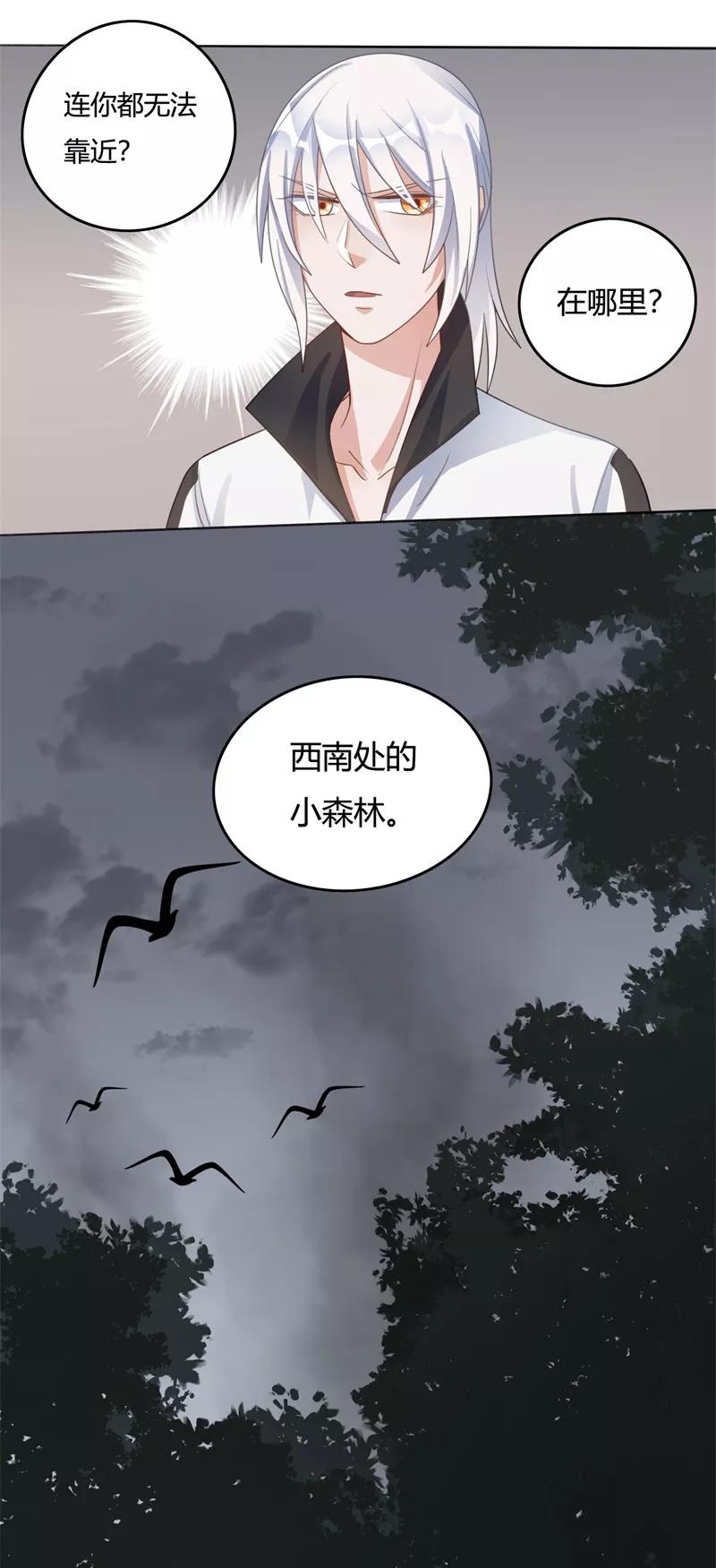 《暗月代理人》第28话 第4页