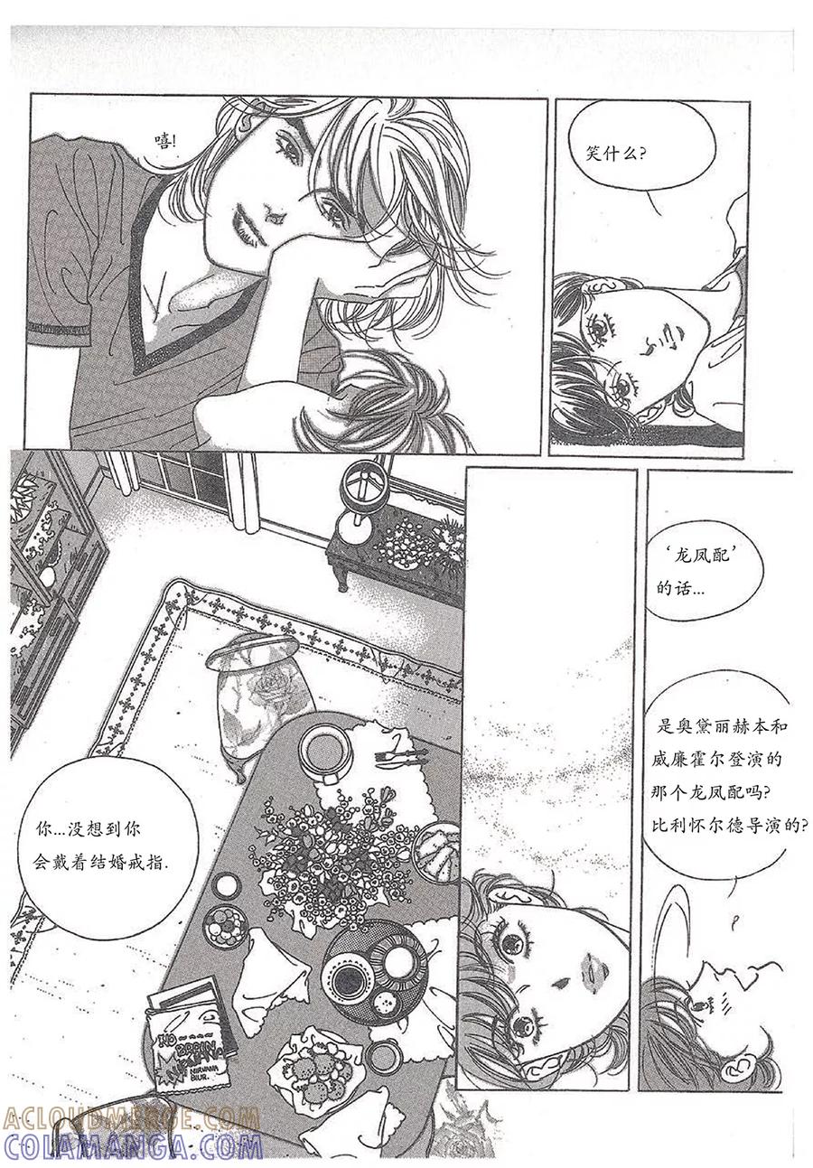 《浪漫满屋》第28话 第25页