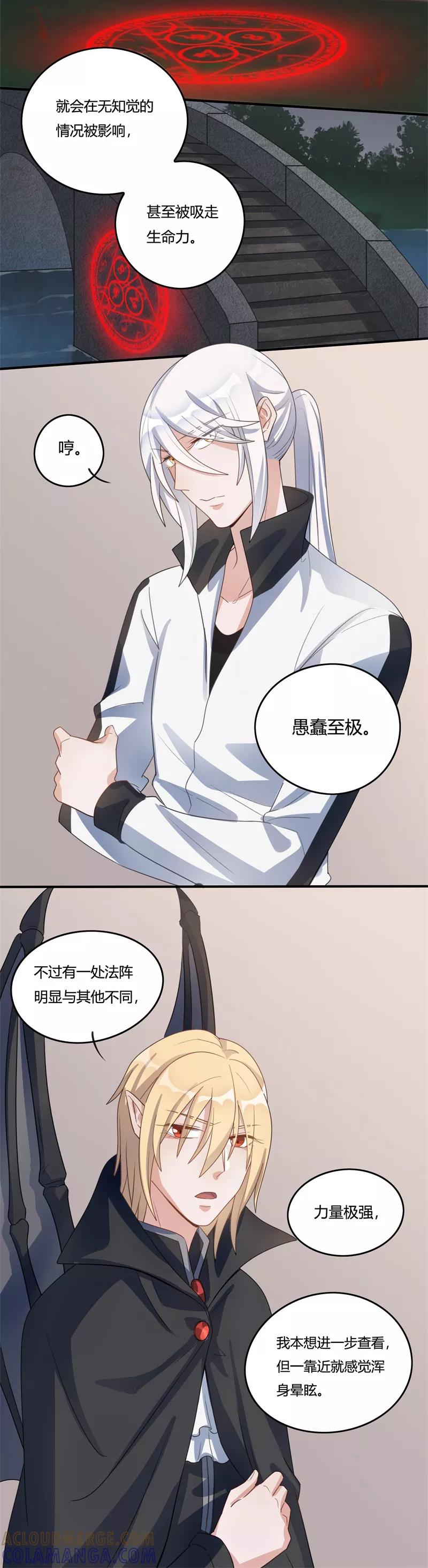《暗月代理人》第28话 第3页