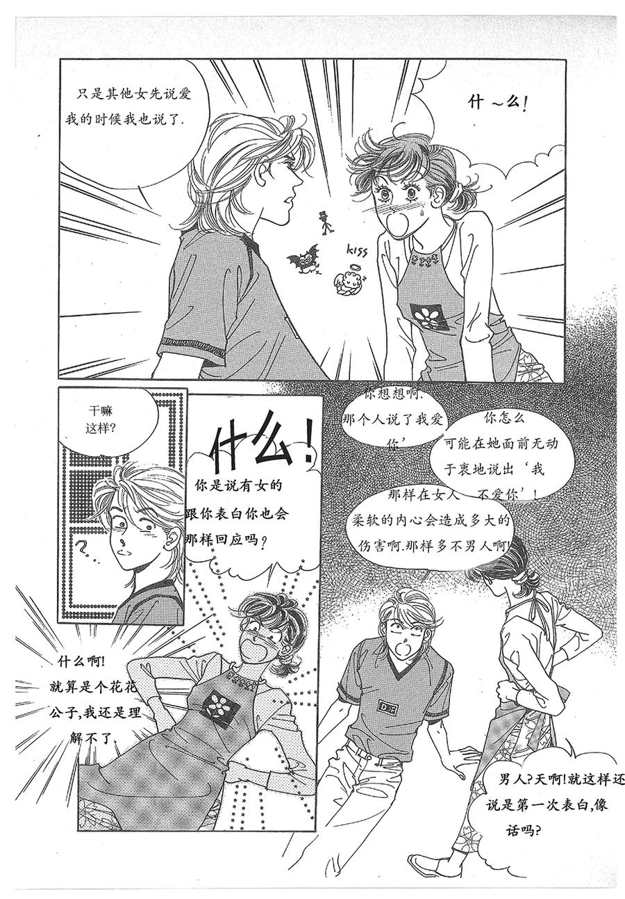 《浪漫满屋》第28话 第32页
