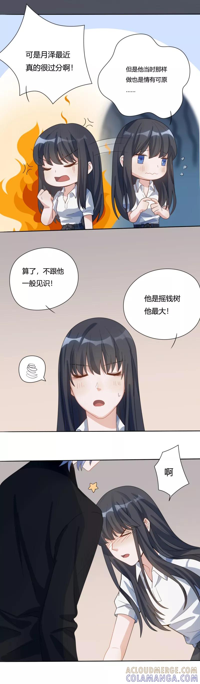 《暗月代理人》第28话 第11页