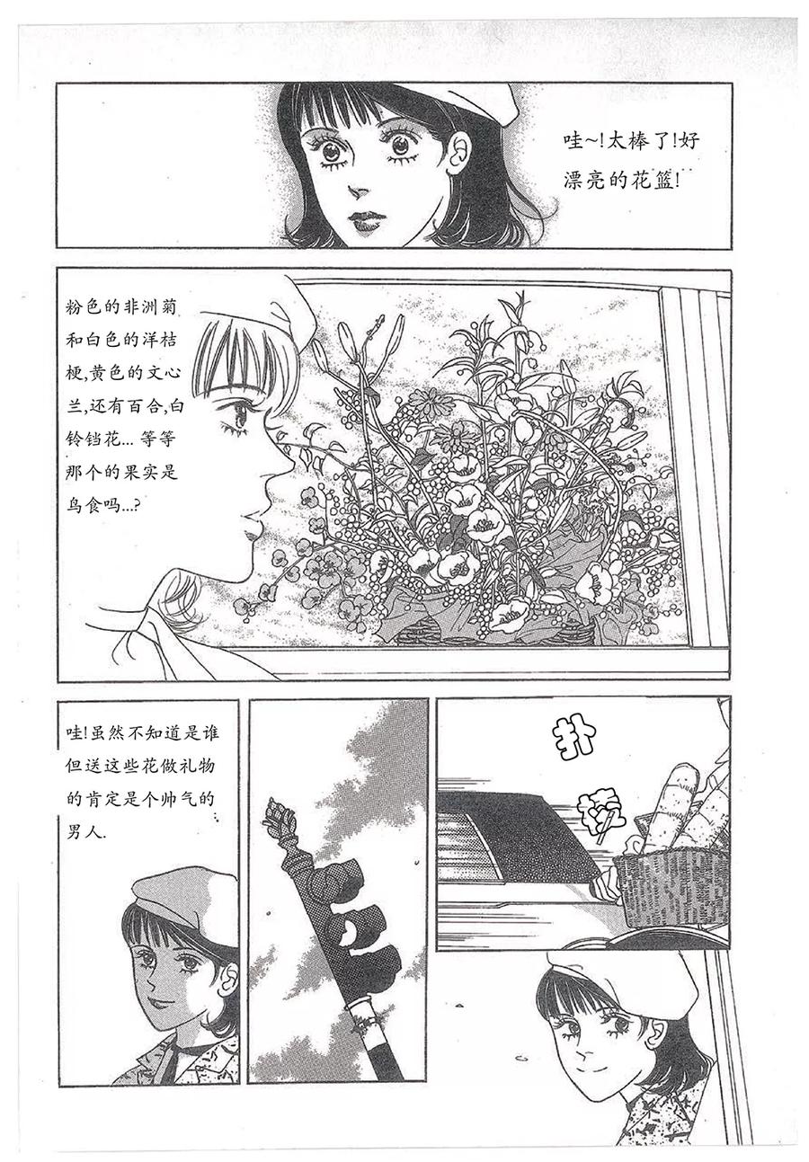 《浪漫满屋》第28话 第2页