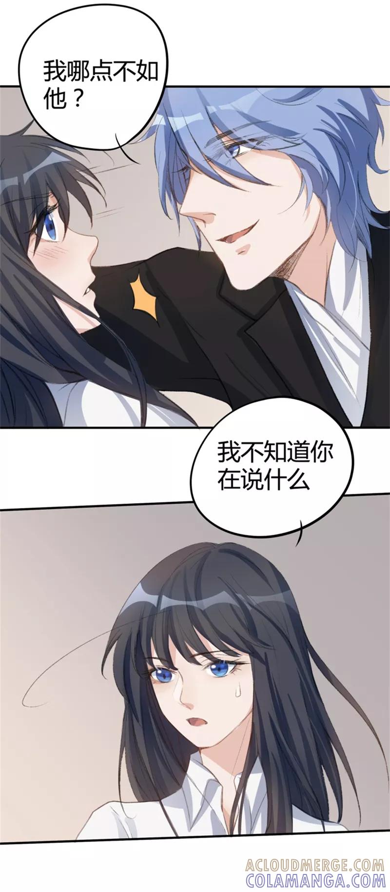 《暗月代理人》第29话 第7页