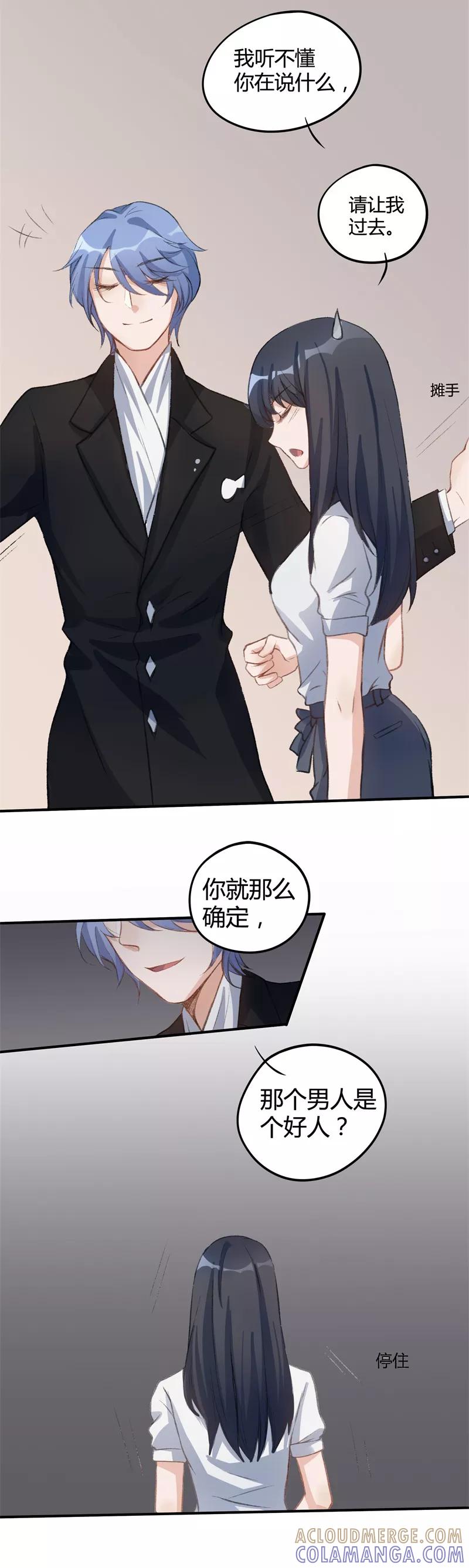 《暗月代理人》第29话 第11页
