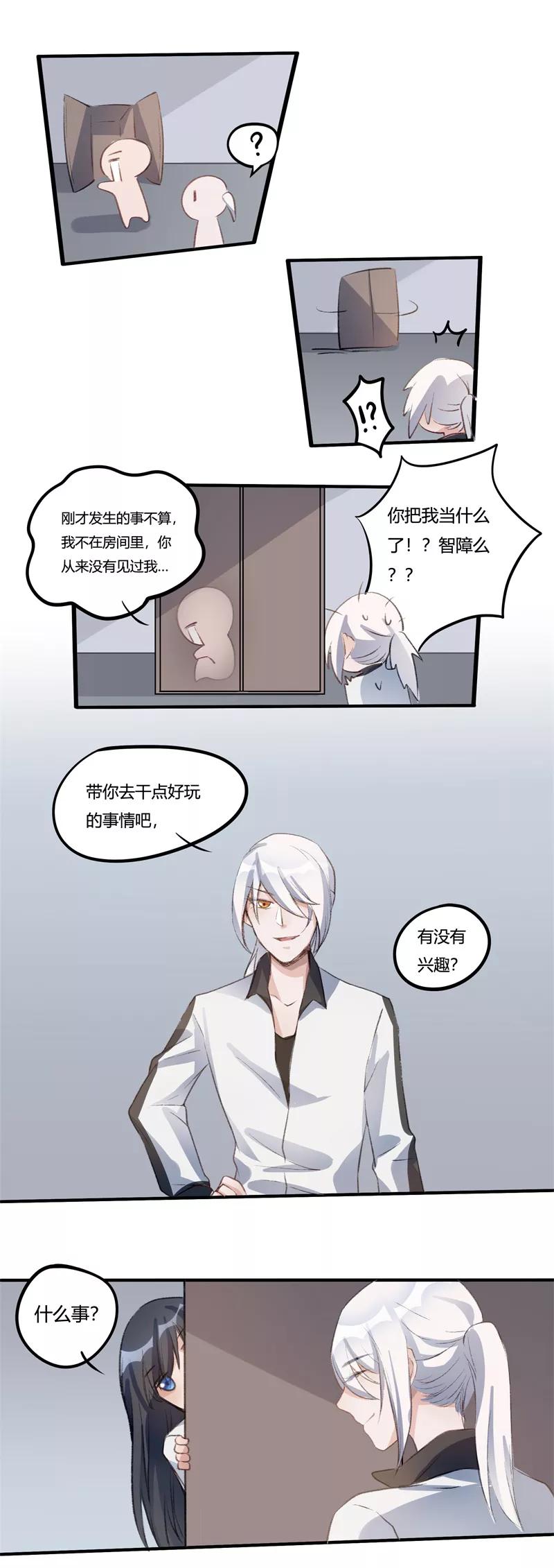 《暗月代理人》第29话 第18页
