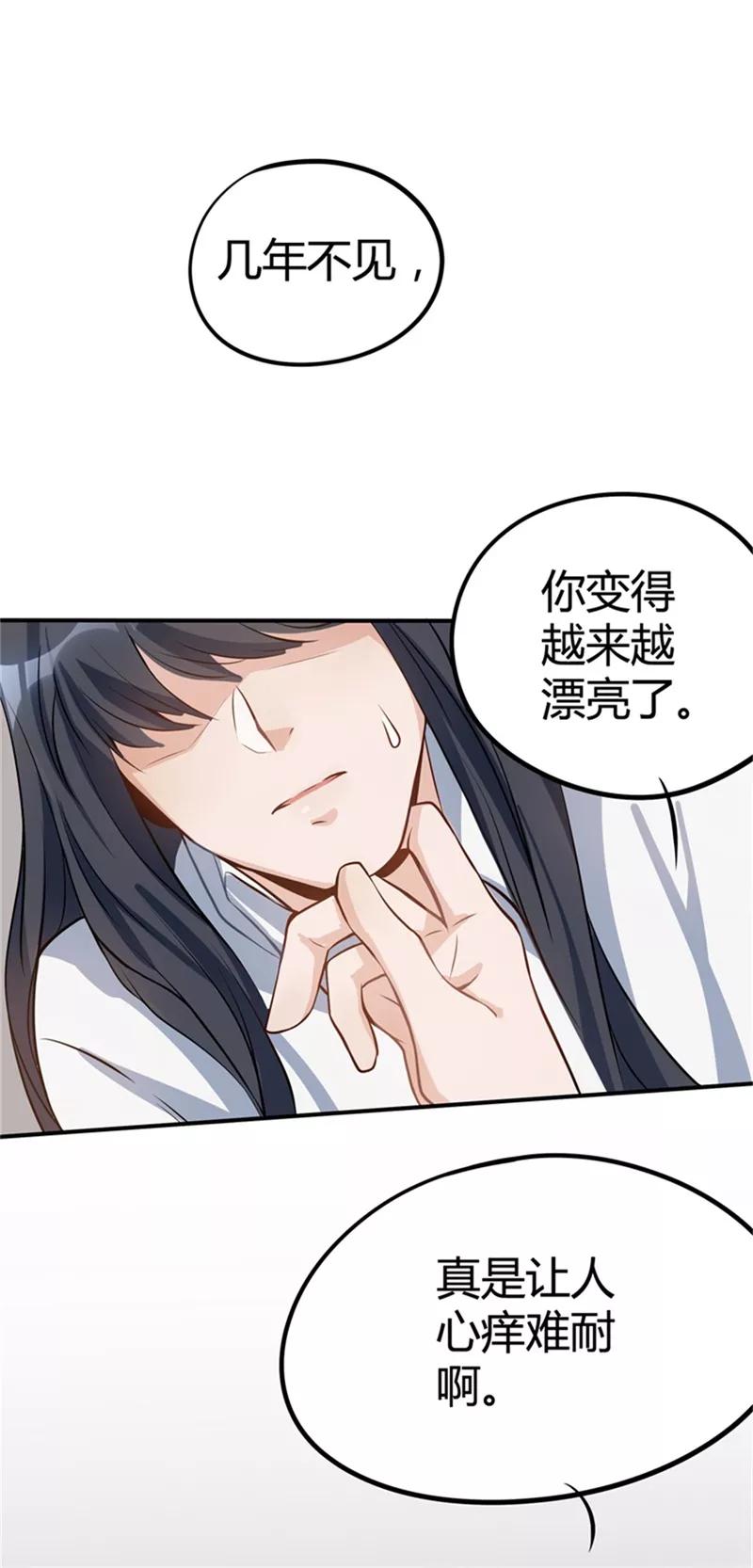 《暗月代理人》第29话 第2页