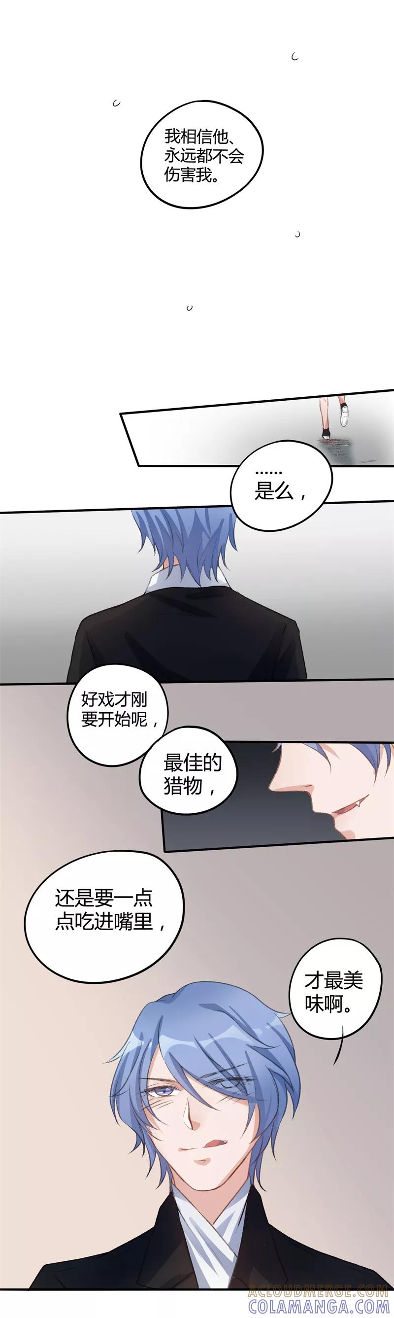 《暗月代理人》第29话 第13页