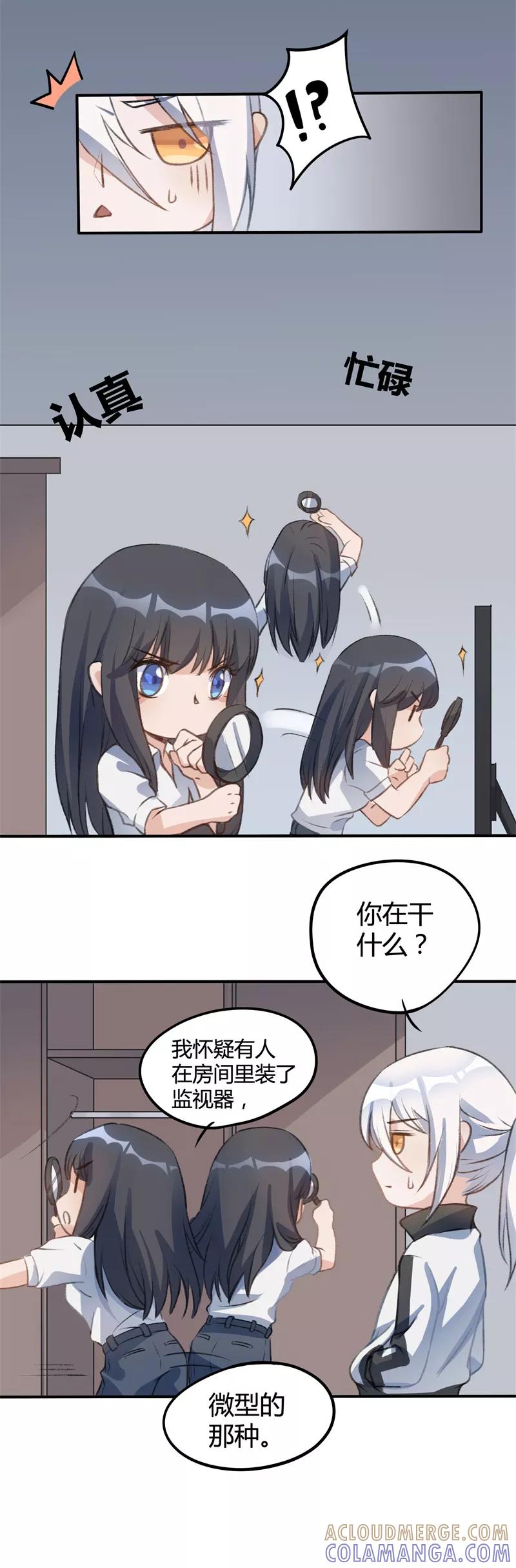 《暗月代理人》第29话 第15页