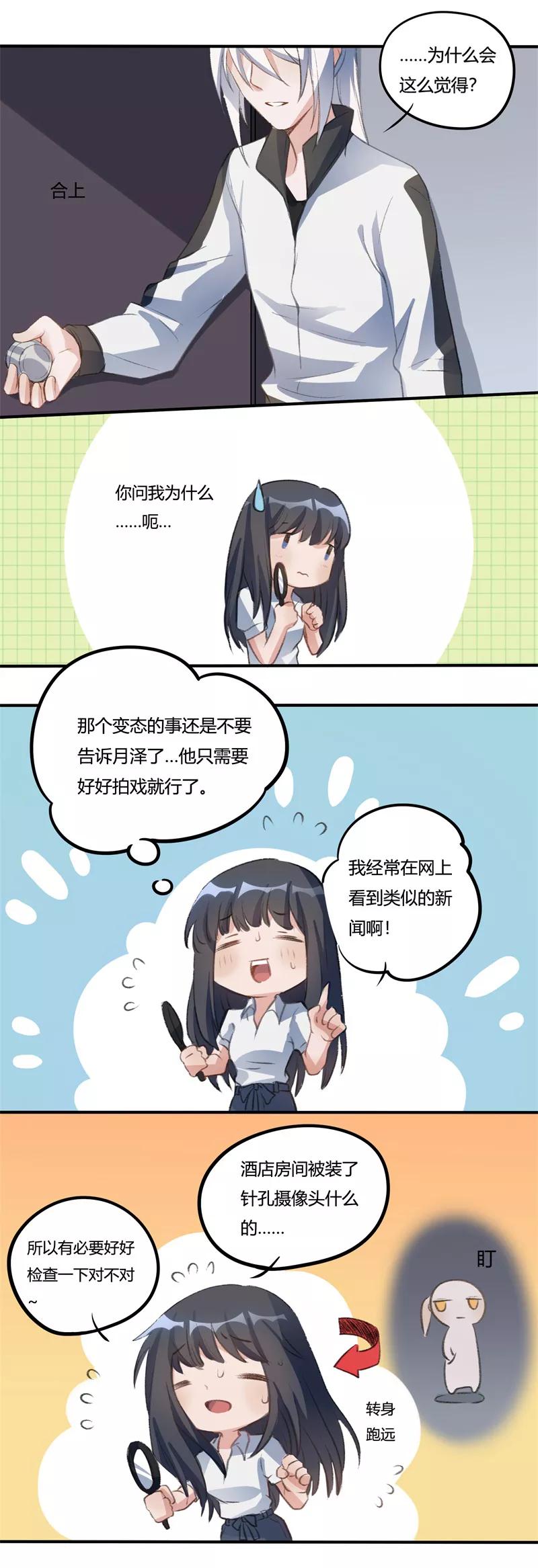 《暗月代理人》第29话 第16页