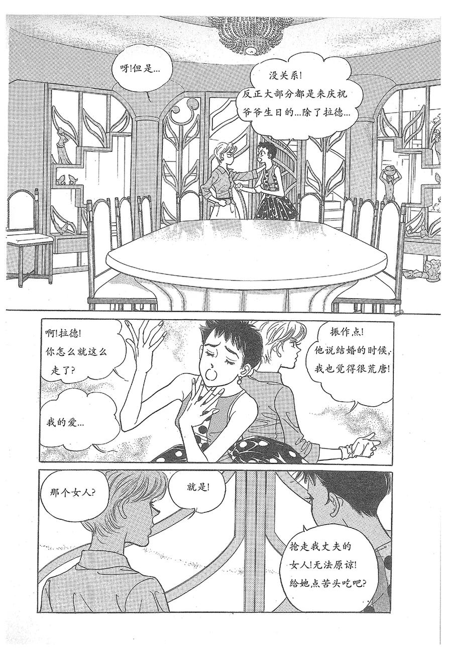 《浪漫满屋》第29话 第44页