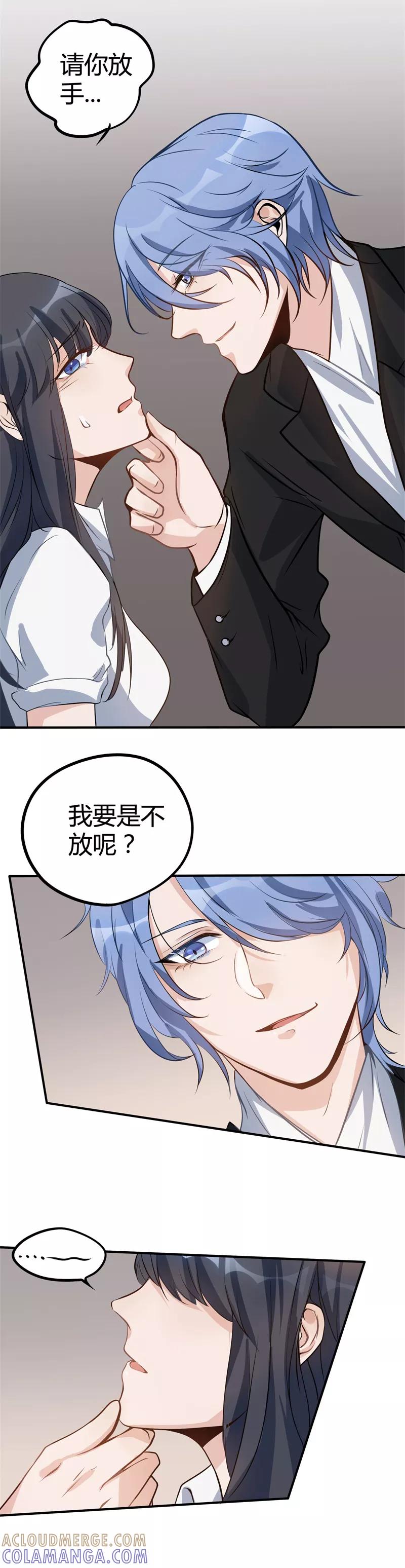 《暗月代理人》第29话 第3页