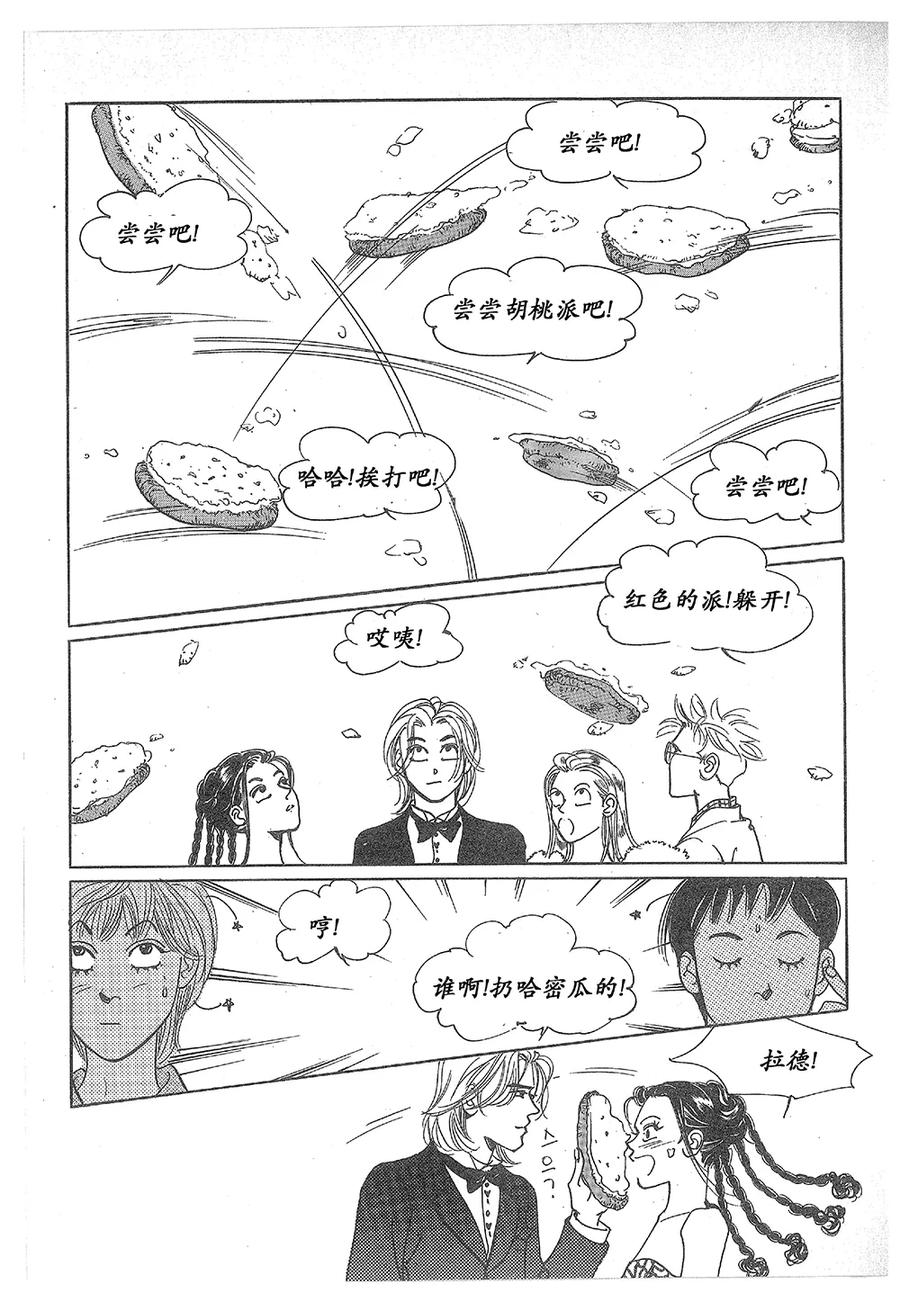 《浪漫满屋》第29话 第51页