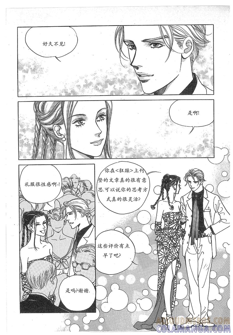 《浪漫满屋》第29话 第31页