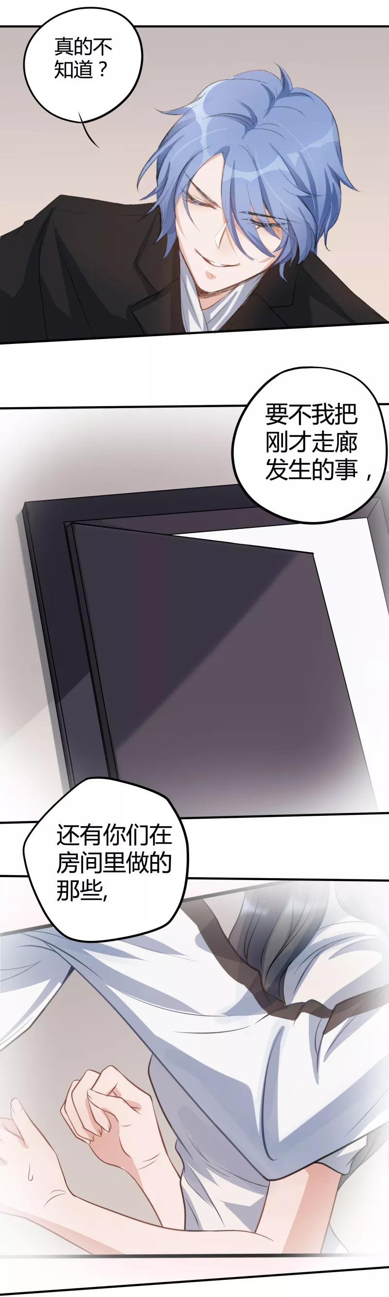 《暗月代理人》第29话 第8页