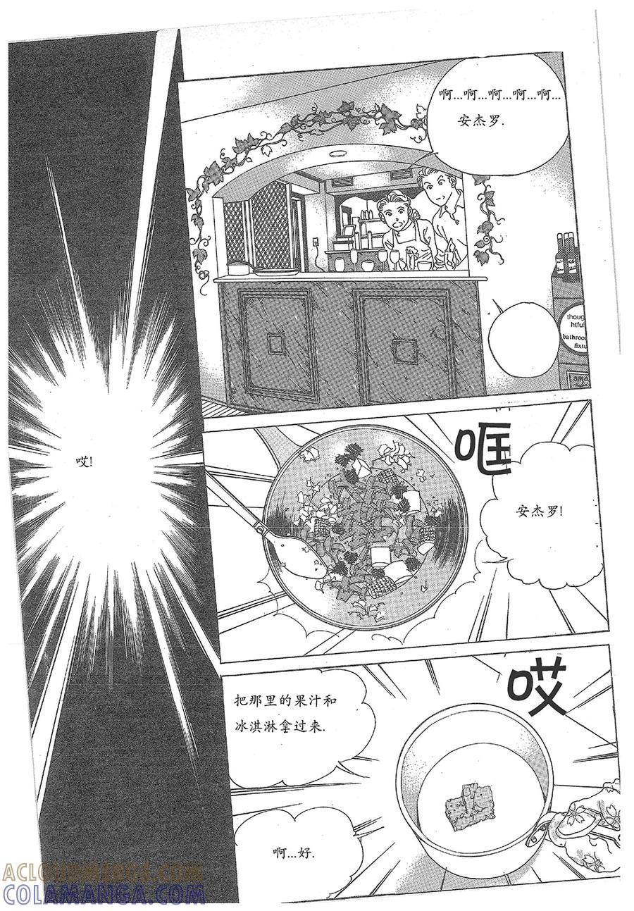 《浪漫满屋》第29话 第22页