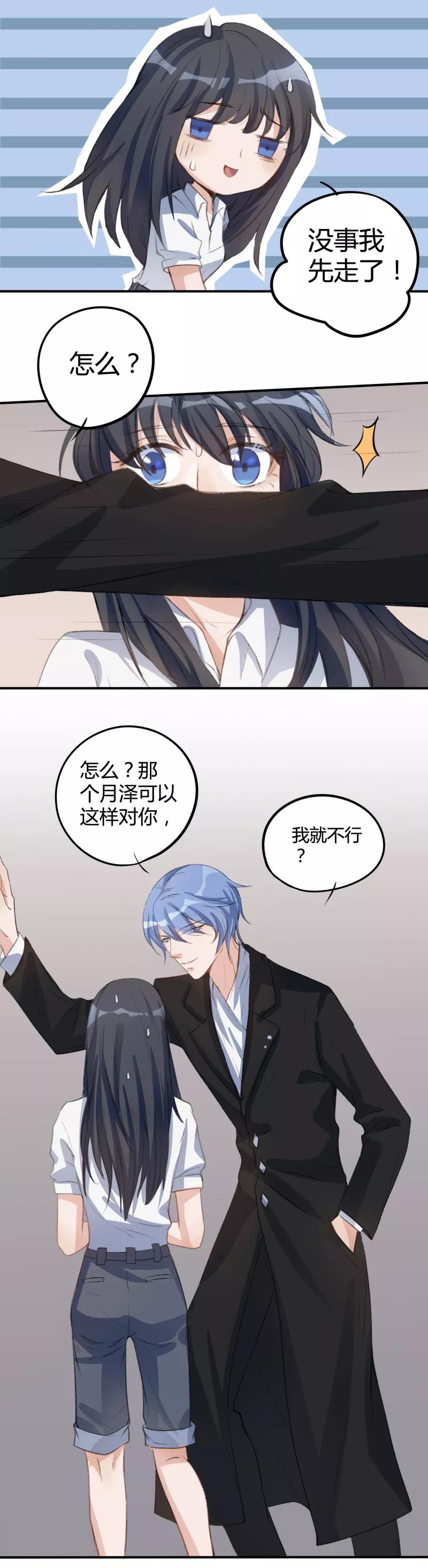 《暗月代理人》第29话 第6页
