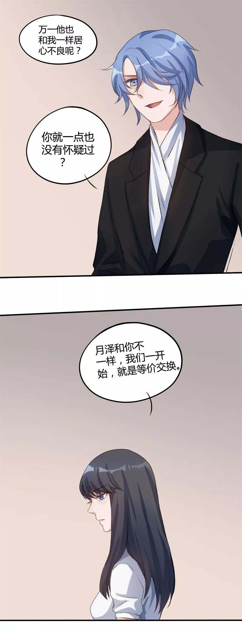 《暗月代理人》第29话 第12页