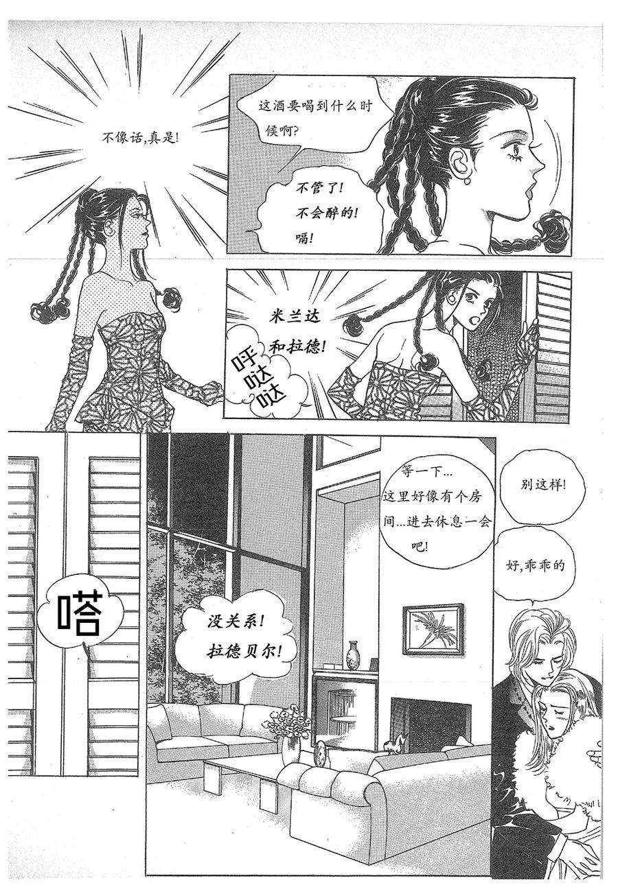 《浪漫满屋》第29话 第54页