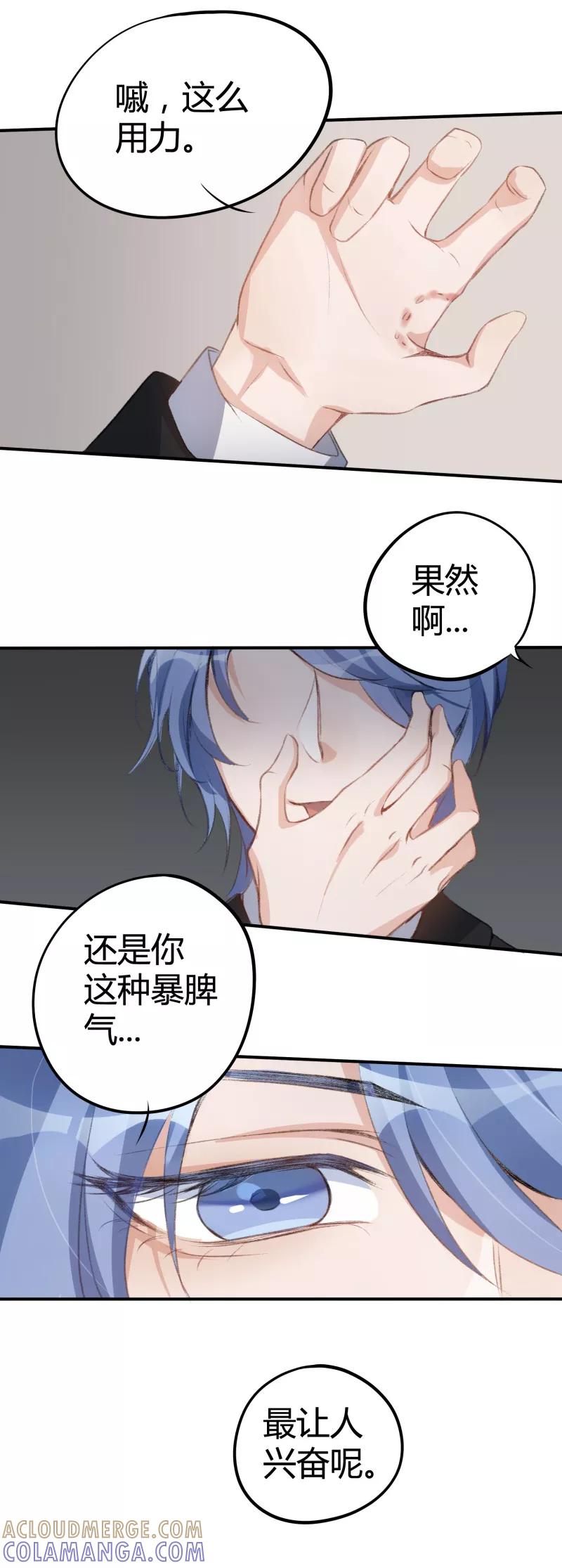 《暗月代理人》第29话 第5页