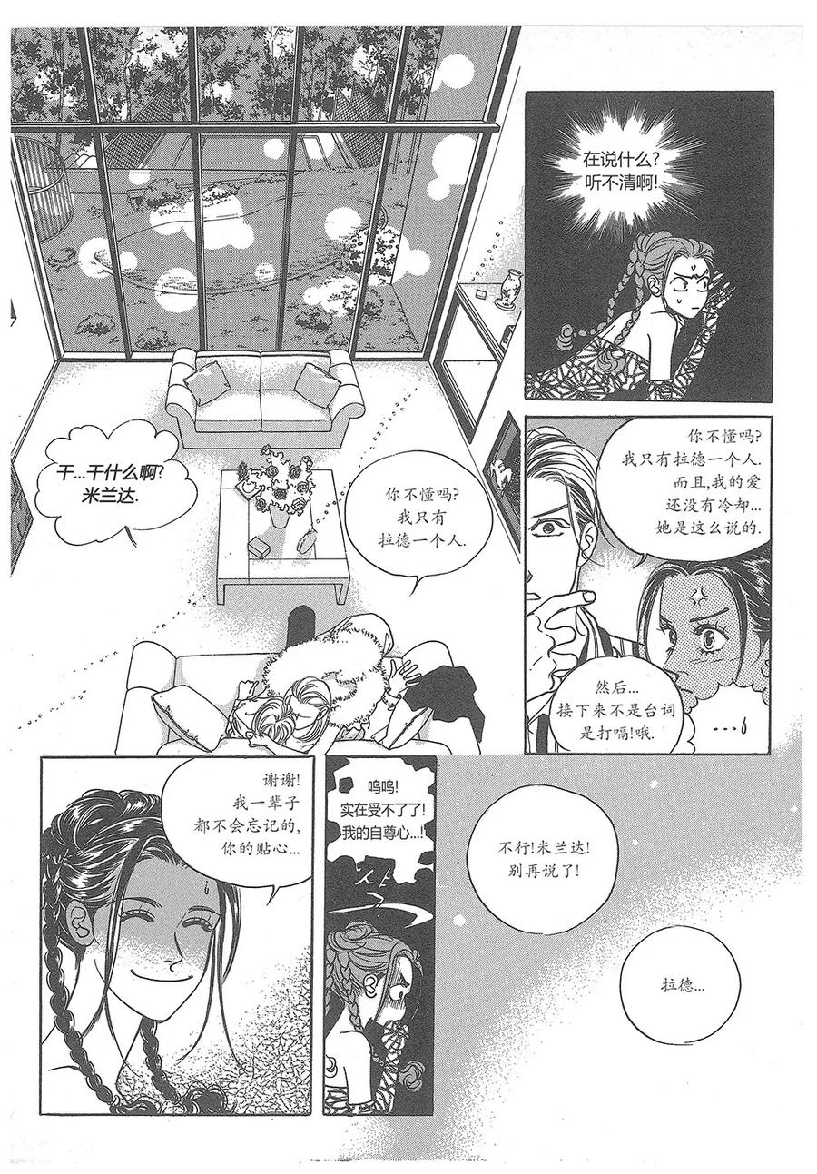 《浪漫满屋》第29话 第59页