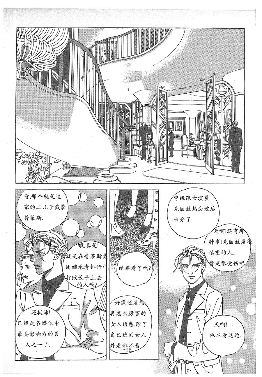 《浪漫满屋》第29话 第18页