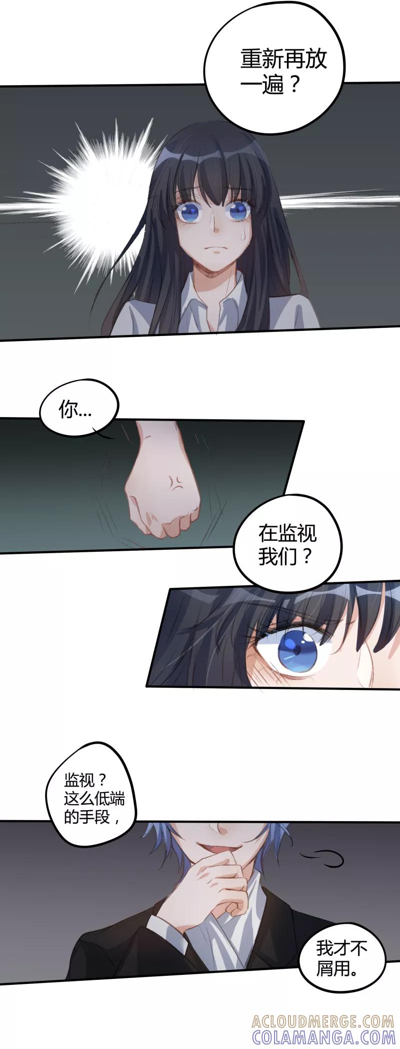 《暗月代理人》第29话 第9页