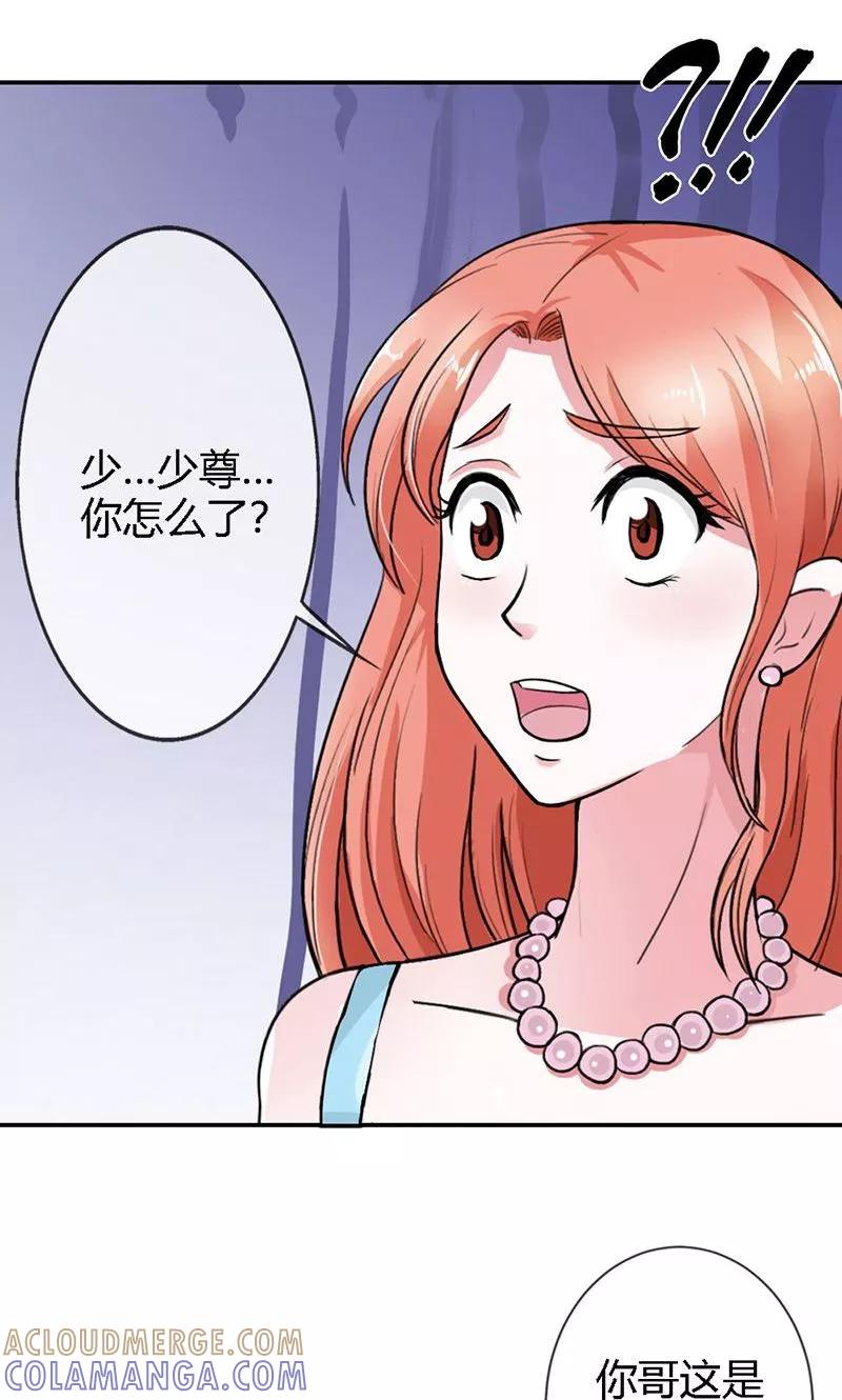 《步步诱宠》第3话 重色轻友 第5页