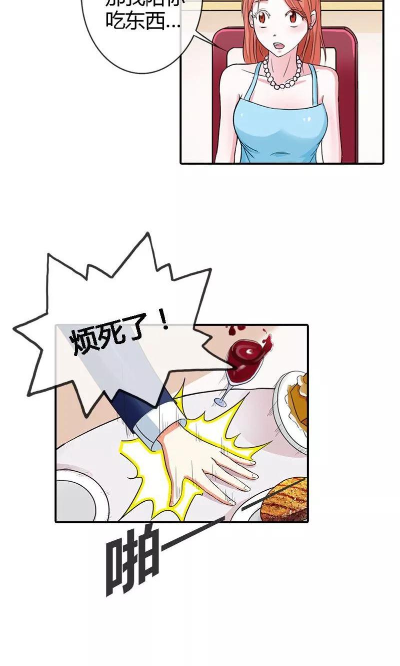 《步步诱宠》第3话 重色轻友 第4页