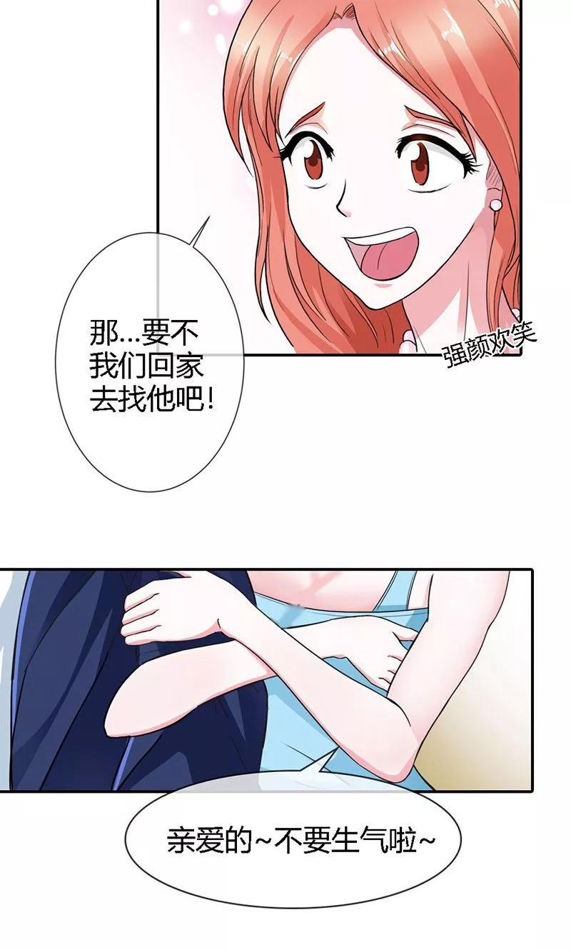 《步步诱宠》第3话 重色轻友 第8页