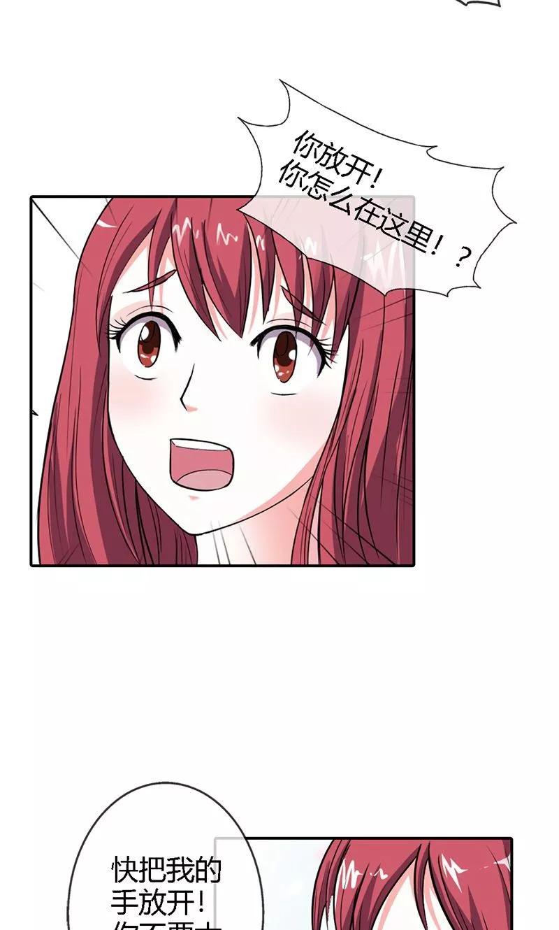 《步步诱宠》第3话 重色轻友 第20页