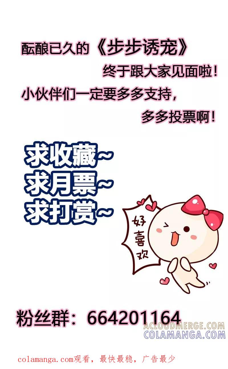 《步步诱宠》第3话 重色轻友 第25页