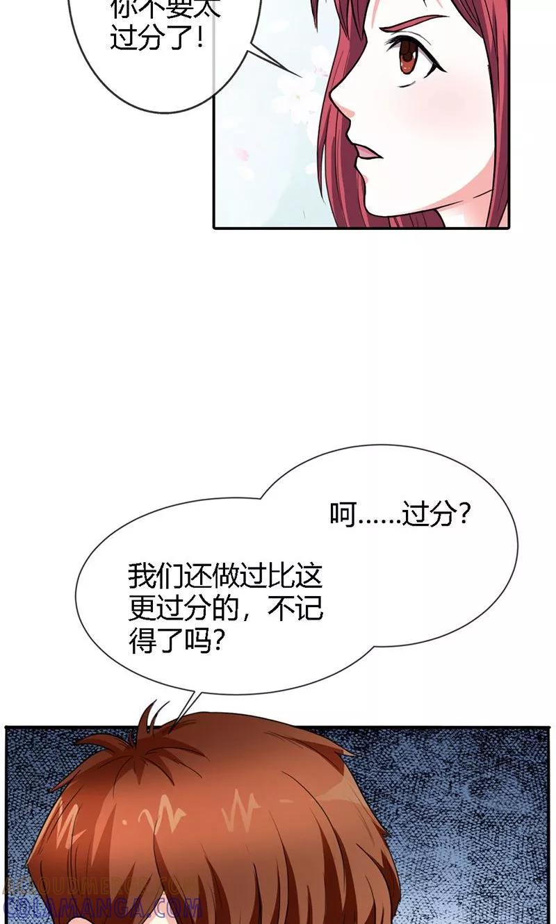 《步步诱宠》第3话 重色轻友 第21页