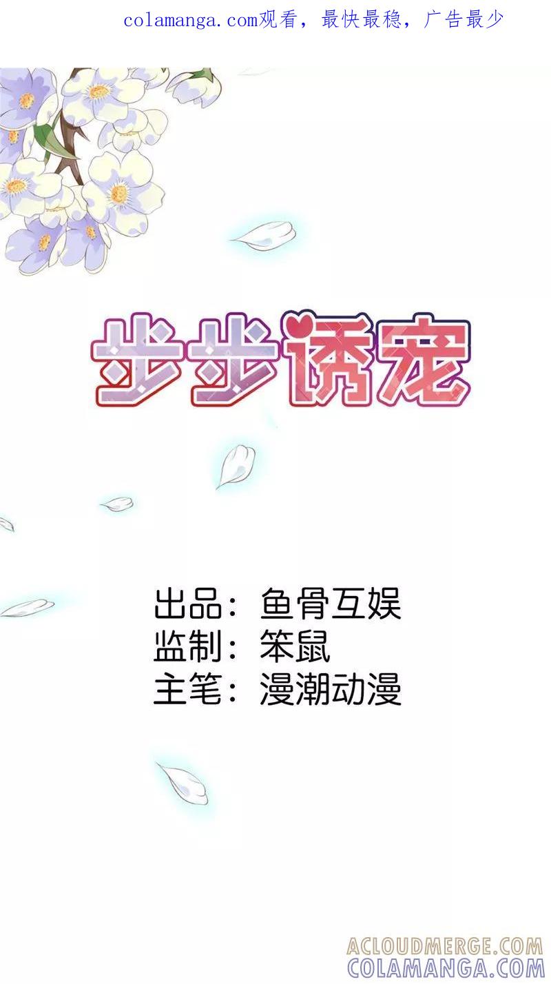 《步步诱宠》第3话 重色轻友 第1页