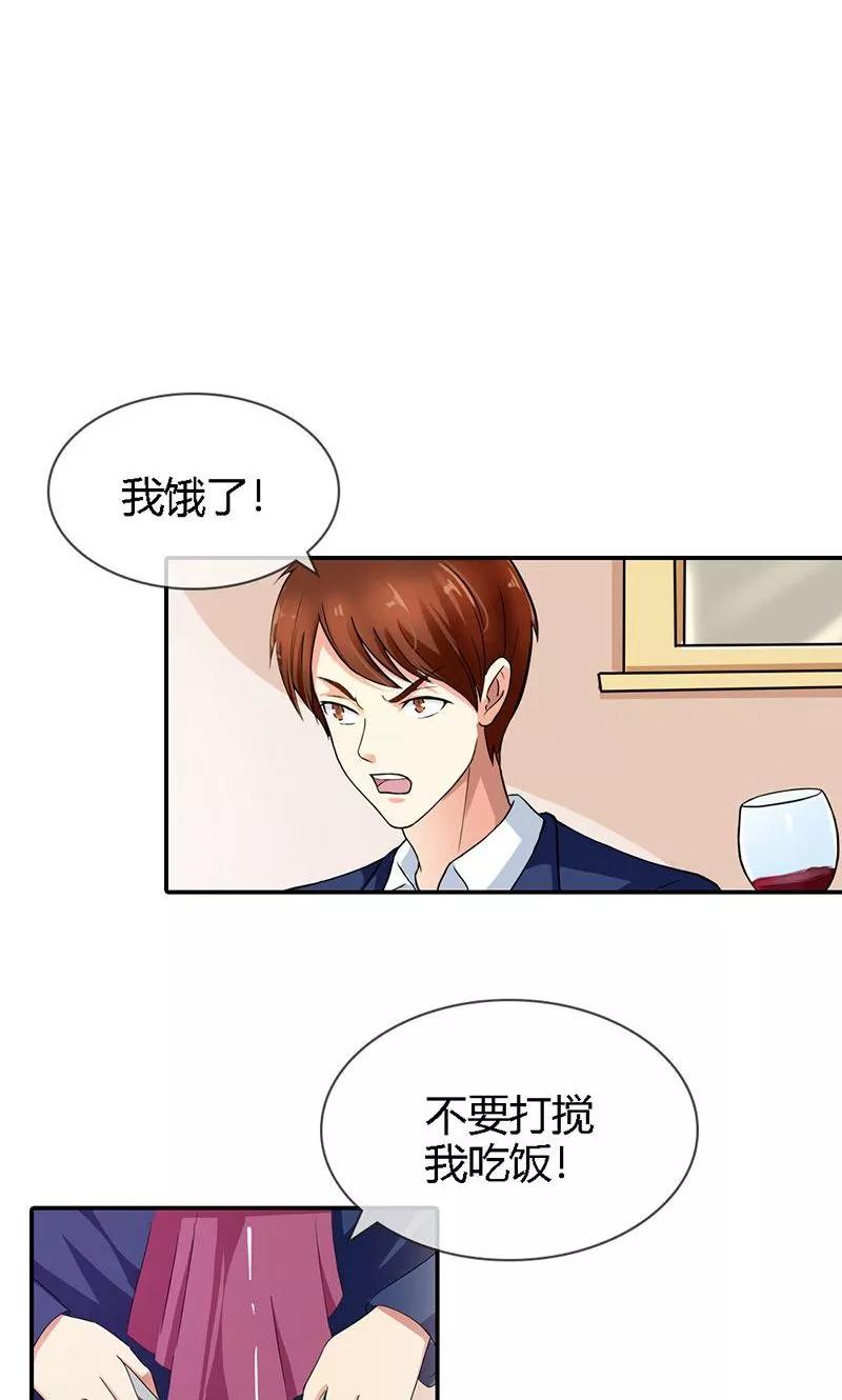 《步步诱宠》第3话 重色轻友 第2页