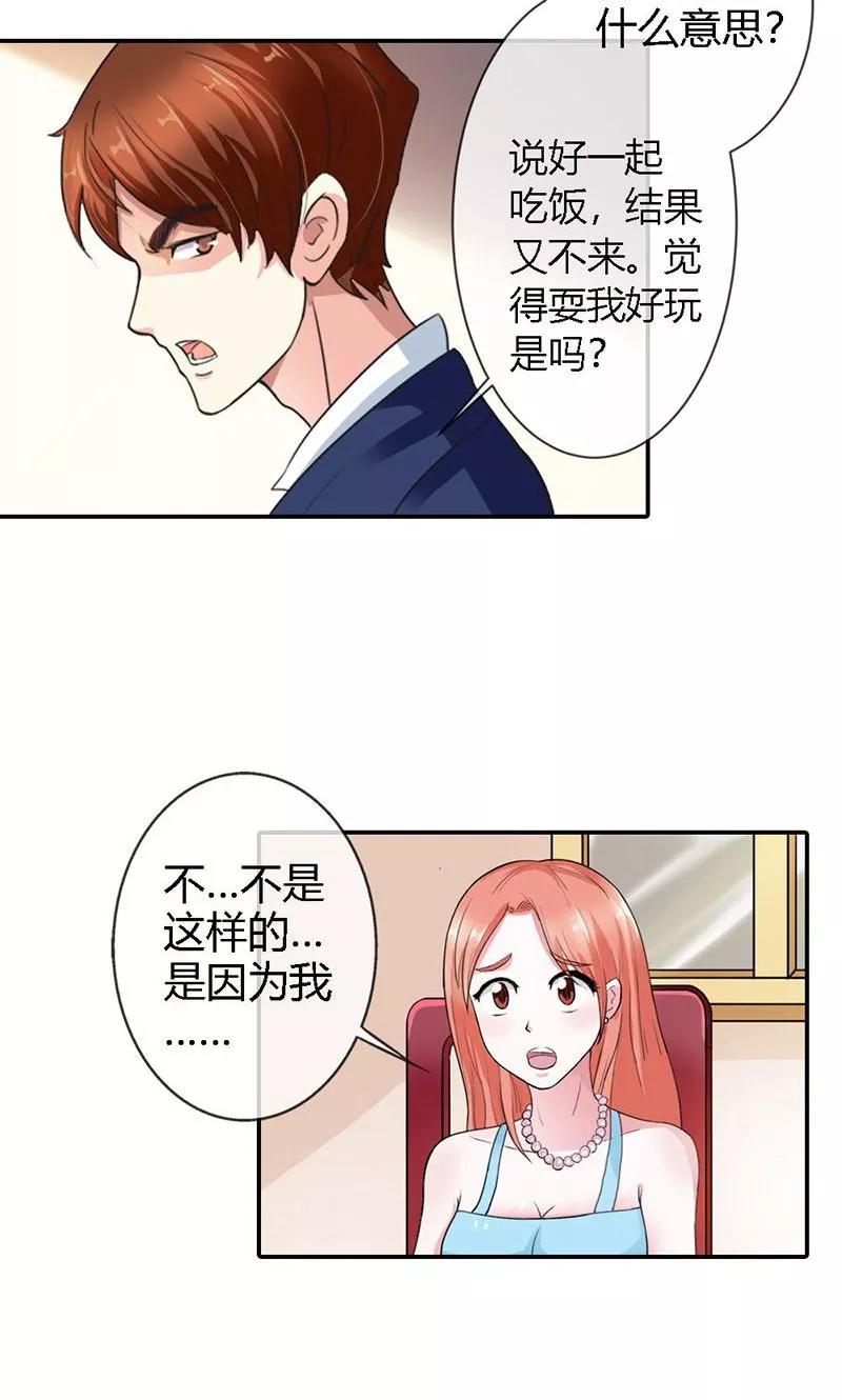 《步步诱宠》第3话 重色轻友 第6页