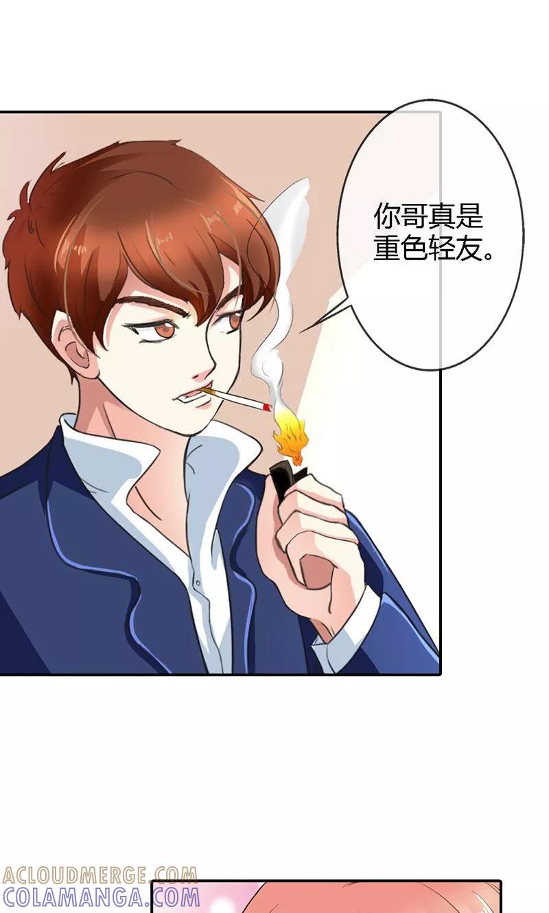 《步步诱宠》第3话 重色轻友 第7页