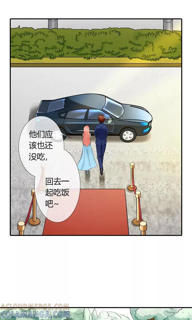 《步步诱宠》第3话 重色轻友 第9页