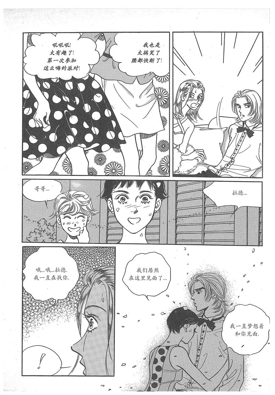 《浪漫满屋》第30话 第2页