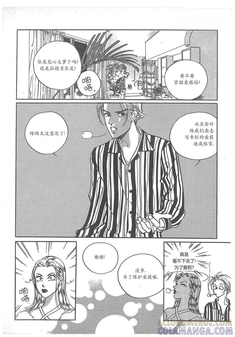 《浪漫满屋》第30话 第10页