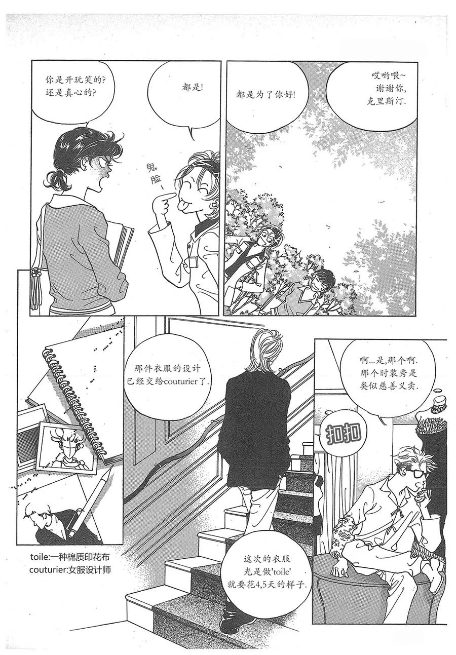 《浪漫满屋》第30话 第26页