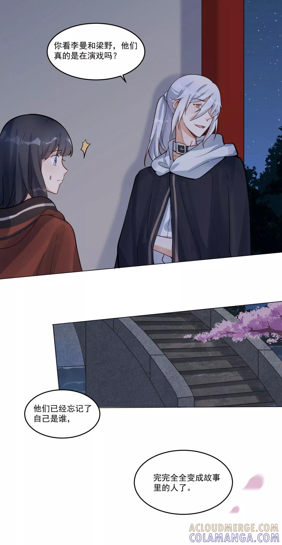 《暗月代理人》第30话 第35页