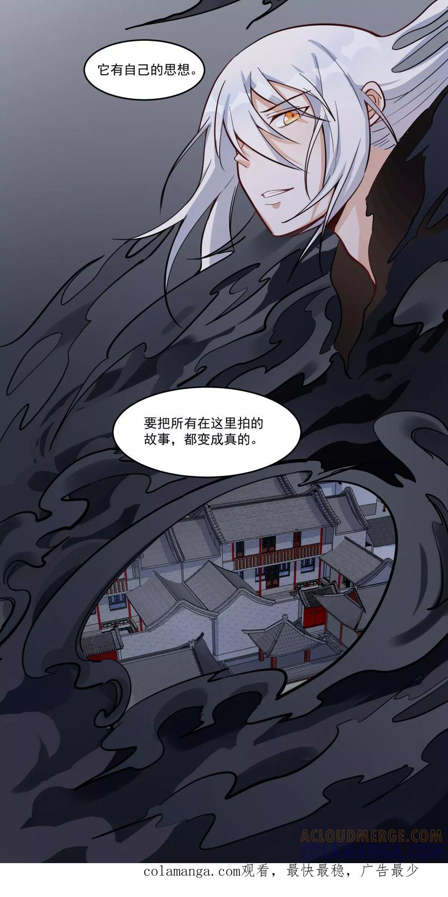 《暗月代理人》第30话 第37页