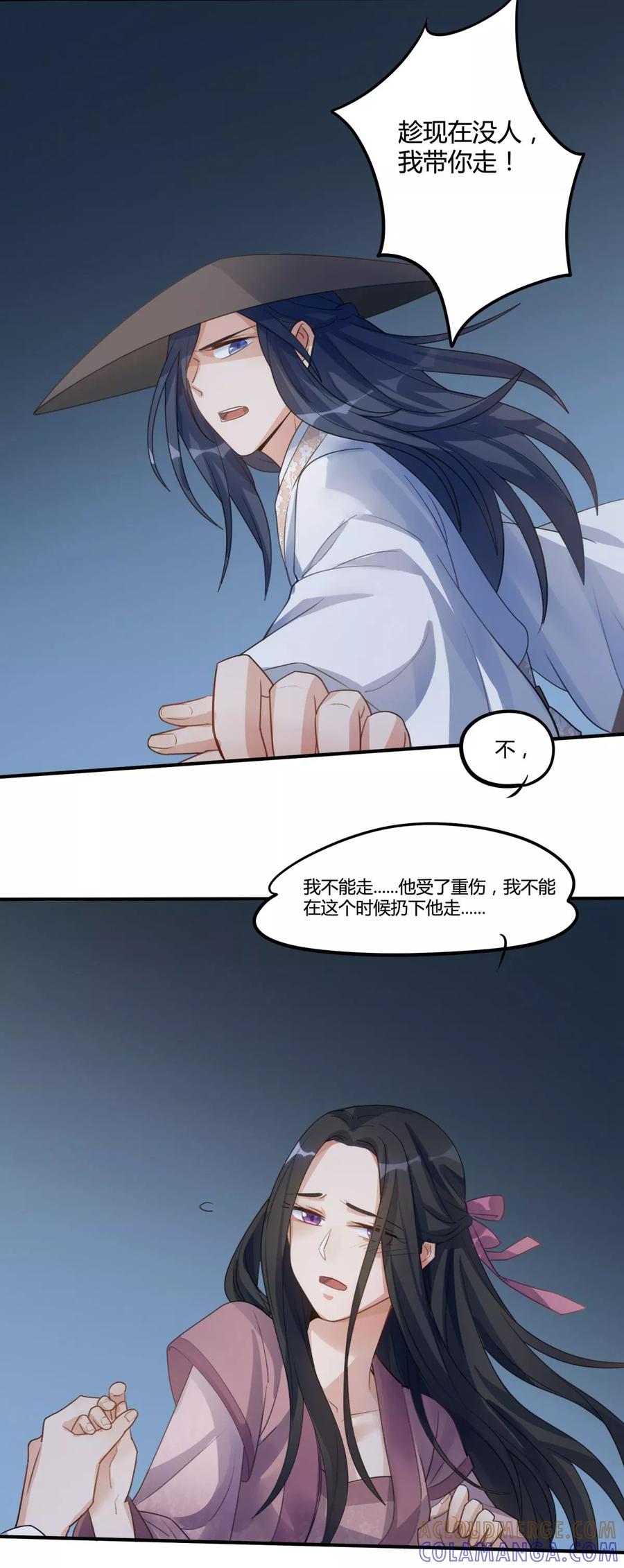 《暗月代理人》第30话 第21页