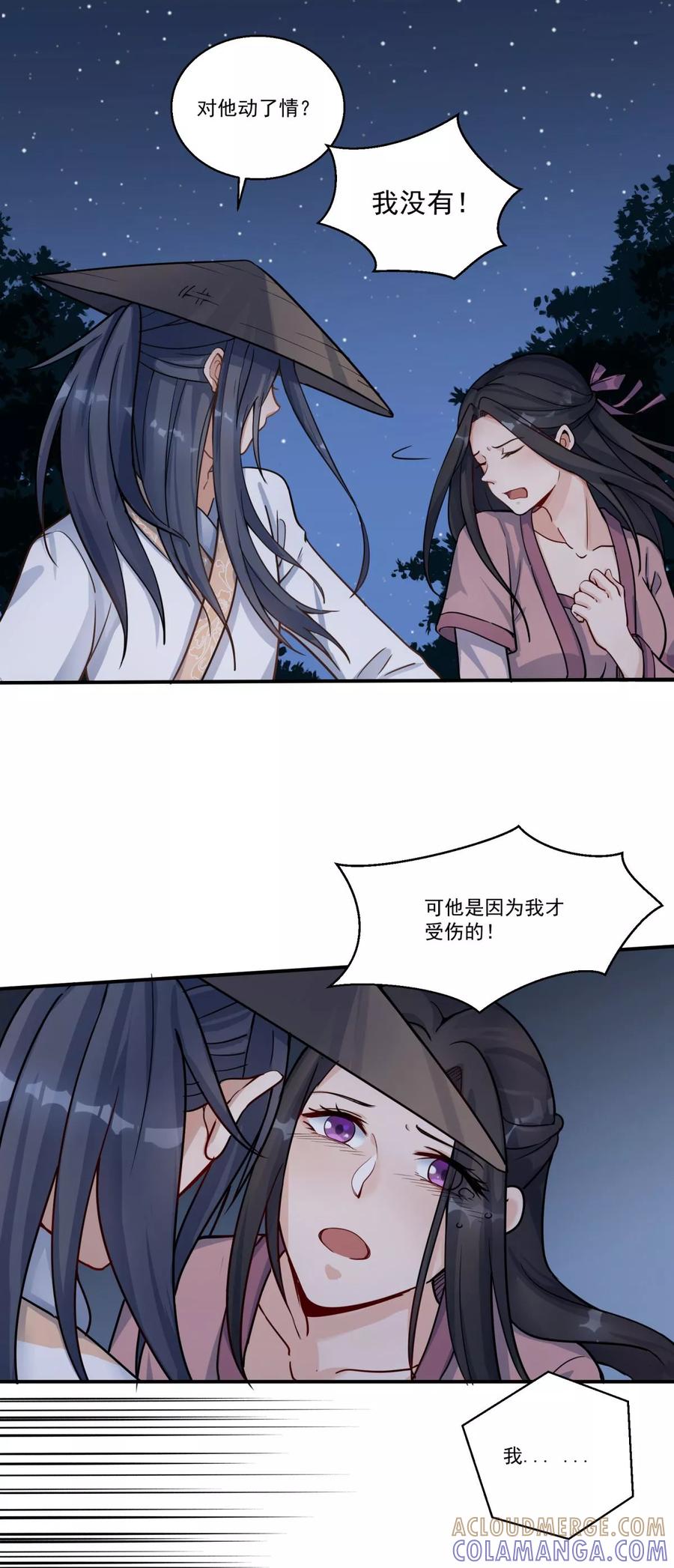 《暗月代理人》第30话 第23页