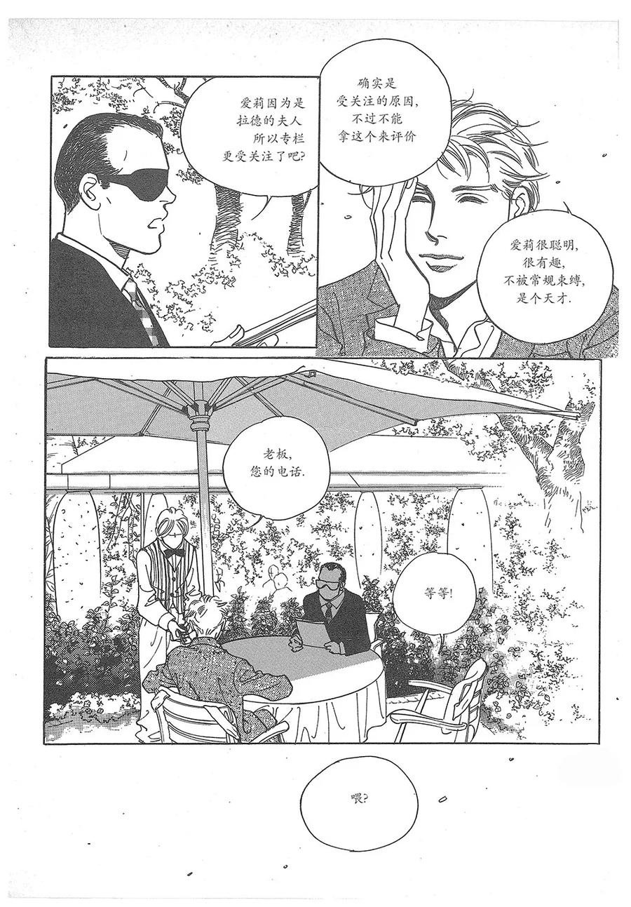 《浪漫满屋》第30话 第18页