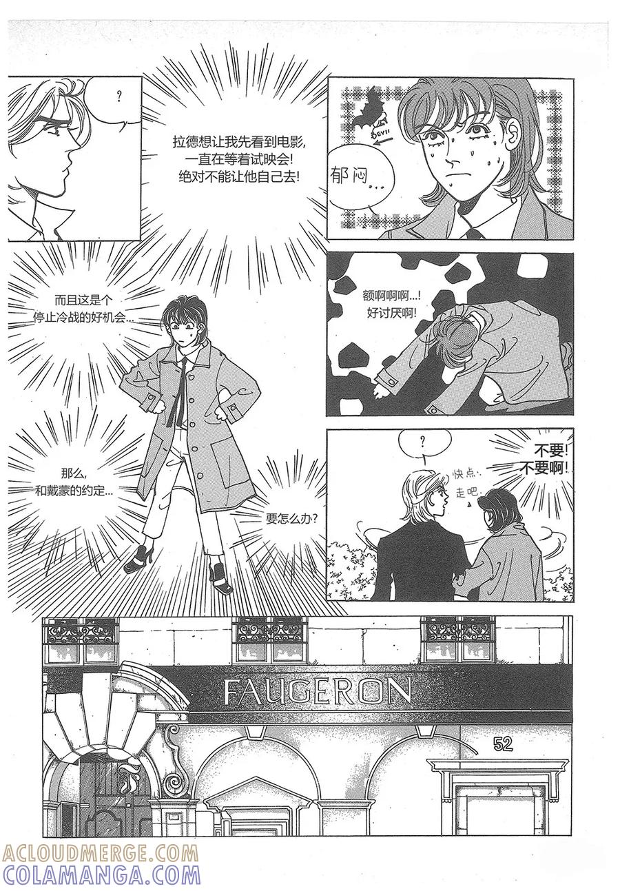 《浪漫满屋》第30话 第40页