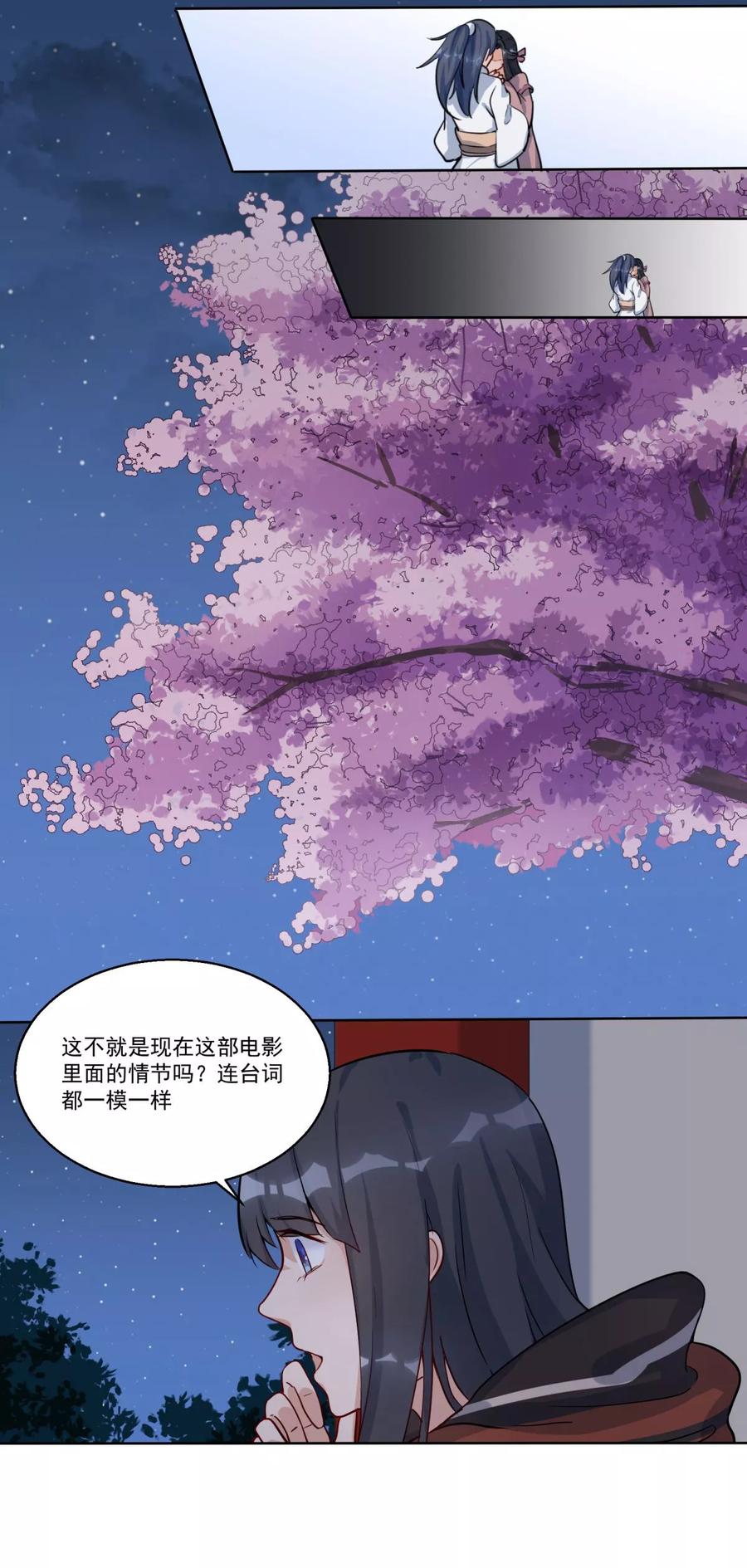 《暗月代理人》第30话 第28页